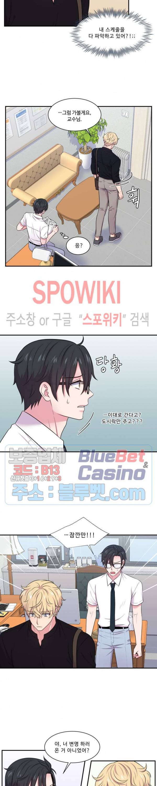 교수님의 이중생활 35화 4