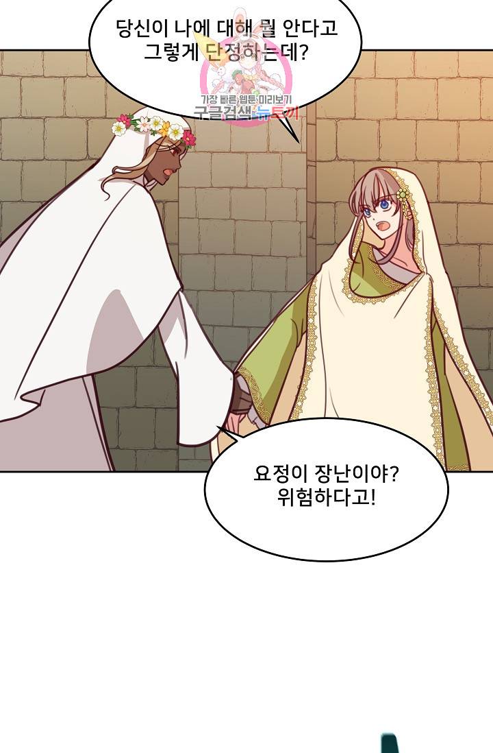 램프의 아미나 14화 4