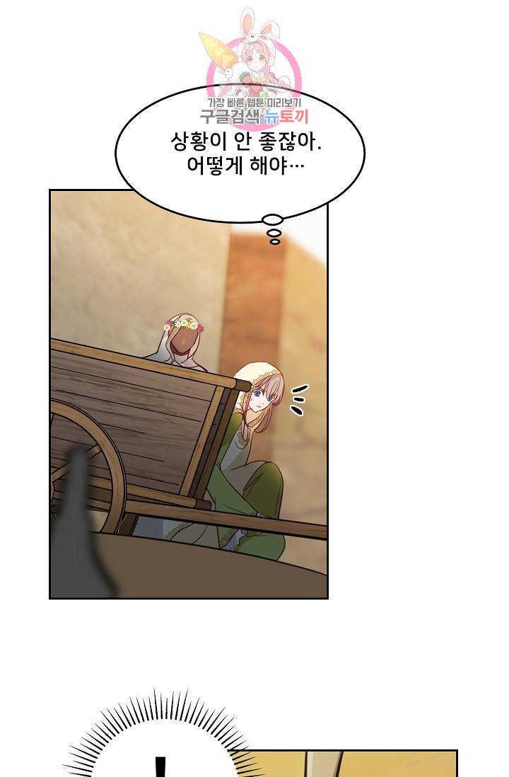 램프의 아미나 14화 15