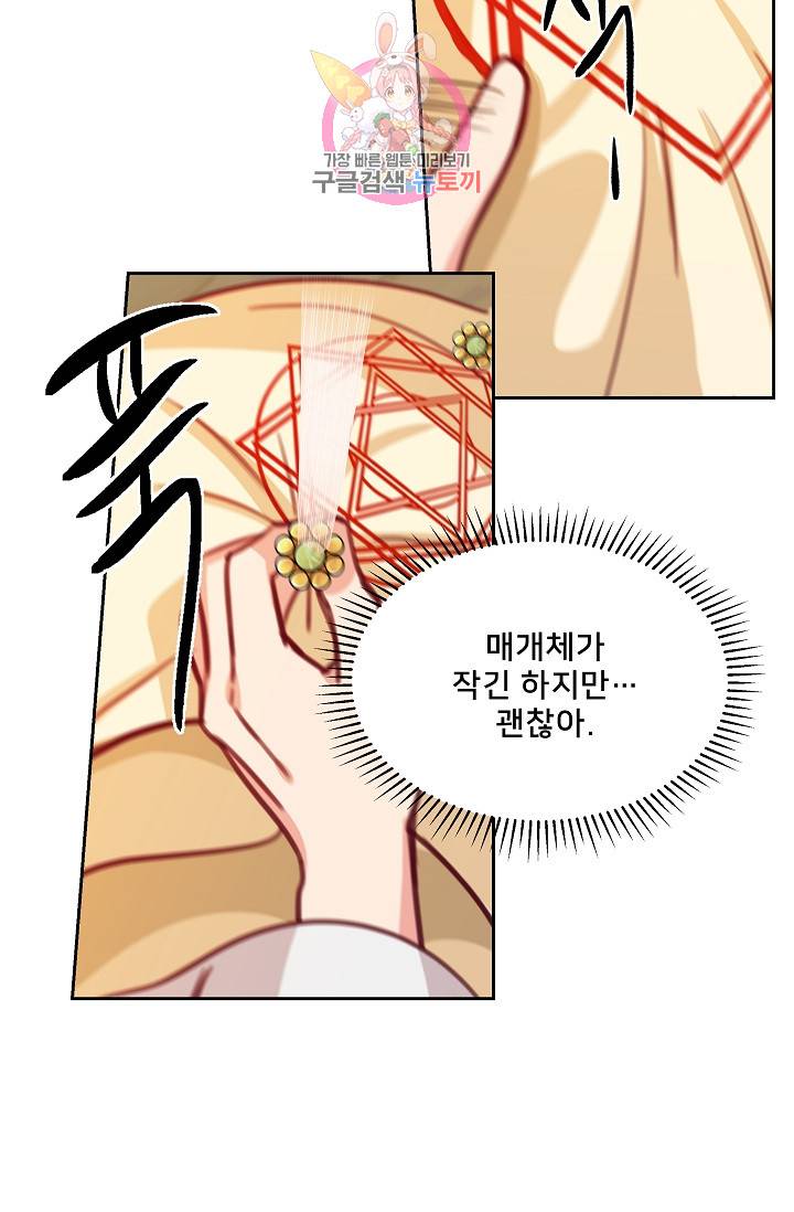 램프의 아미나 14화 29