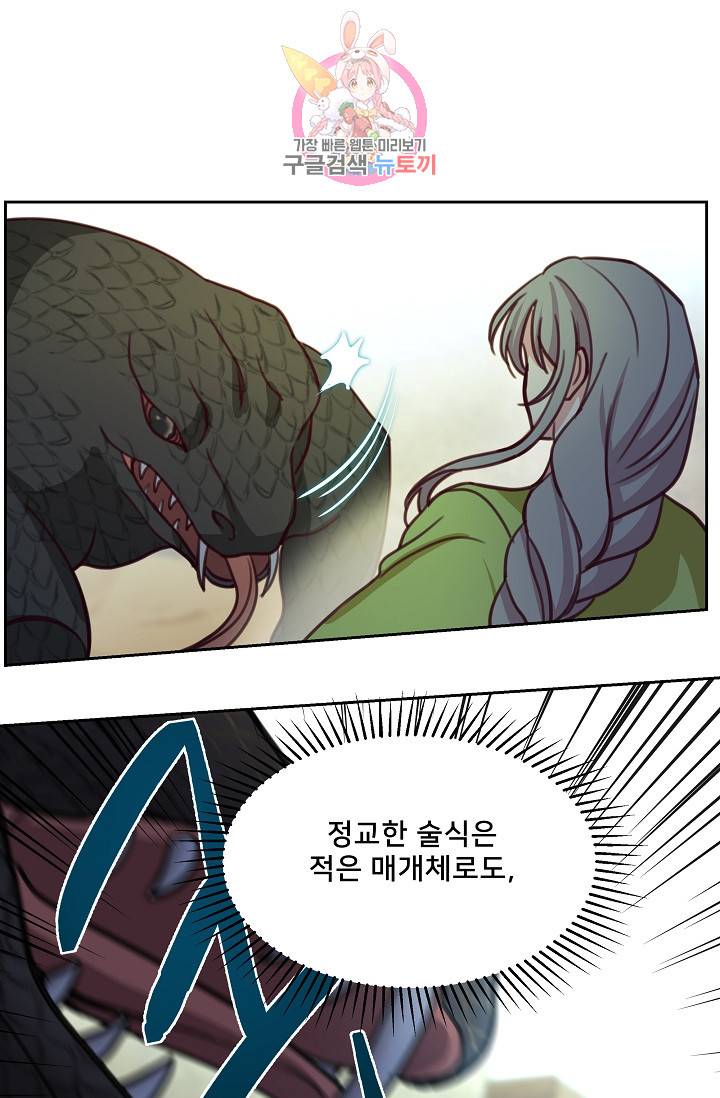 램프의 아미나 14화 30