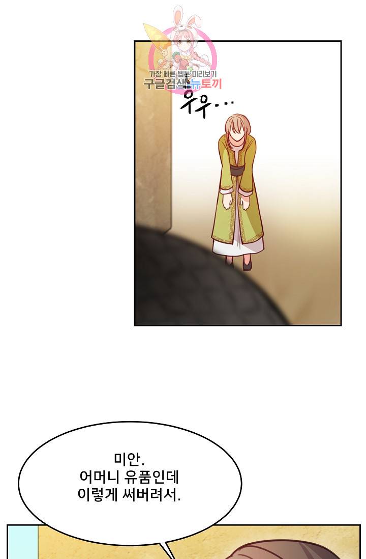 램프의 아미나 14화 38