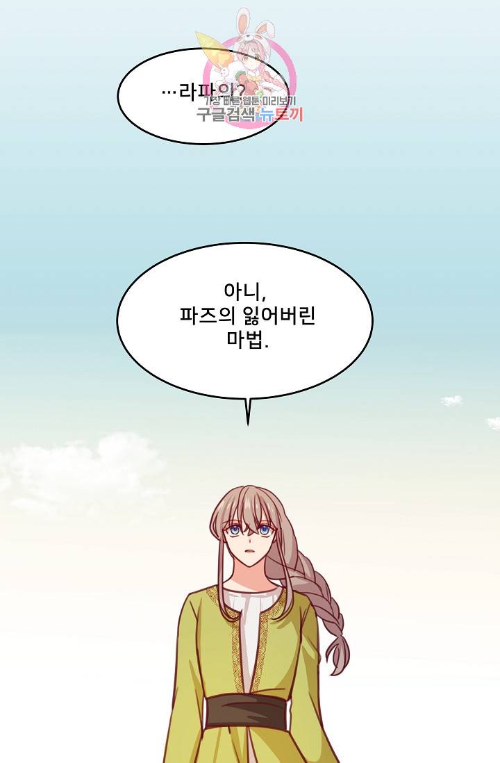 램프의 아미나 14화 44