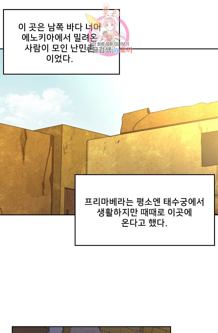 램프의 아미나 14화 47