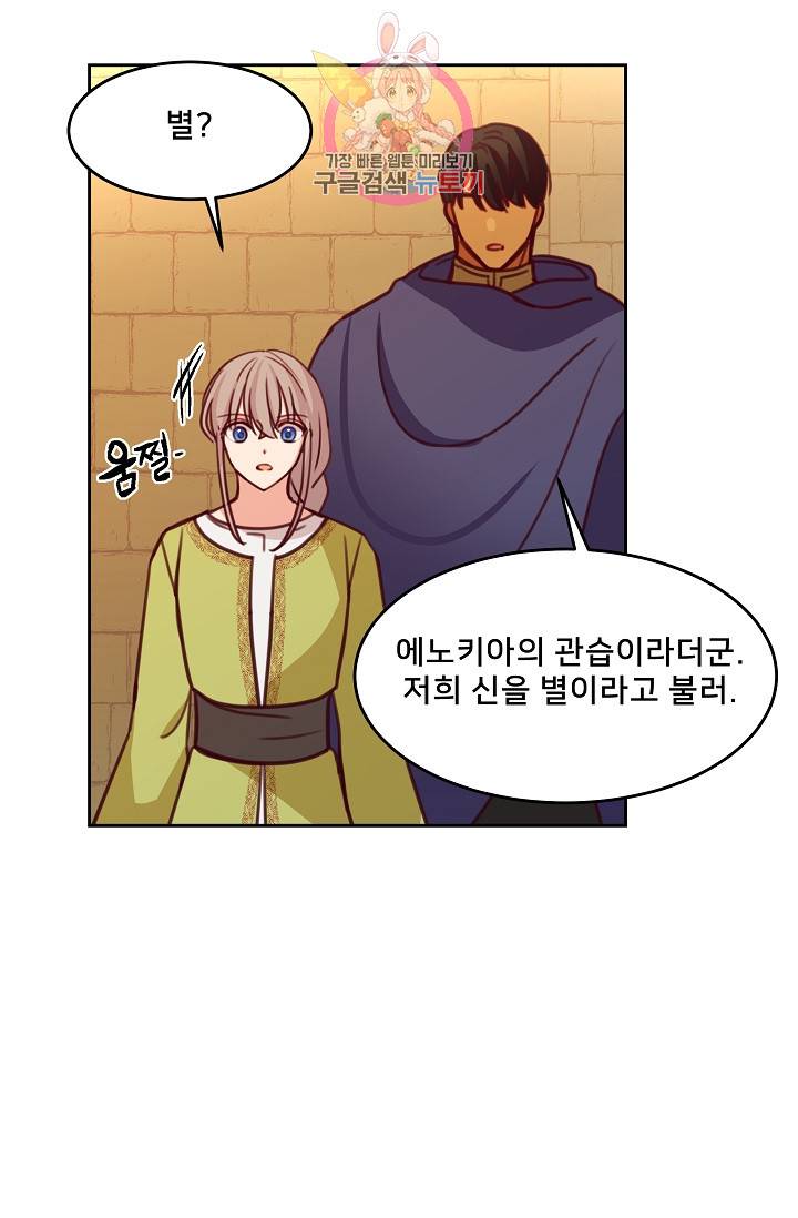 램프의 아미나 14화 53