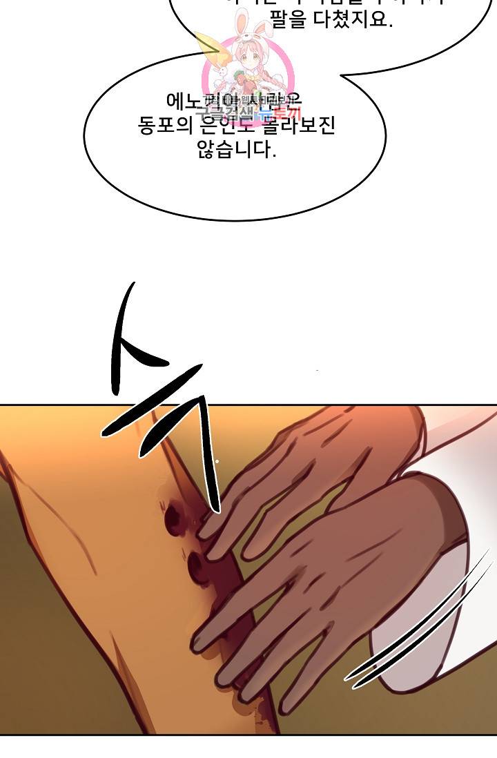 램프의 아미나 14화 56