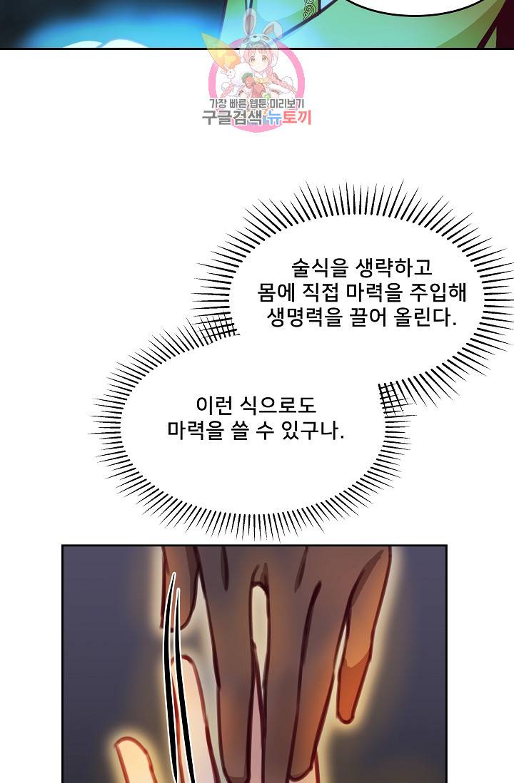 램프의 아미나 14화 62