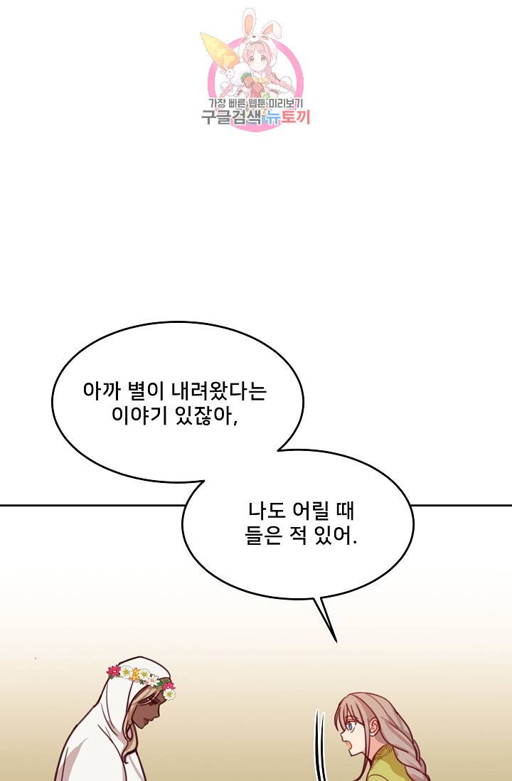 램프의 아미나 14화 64