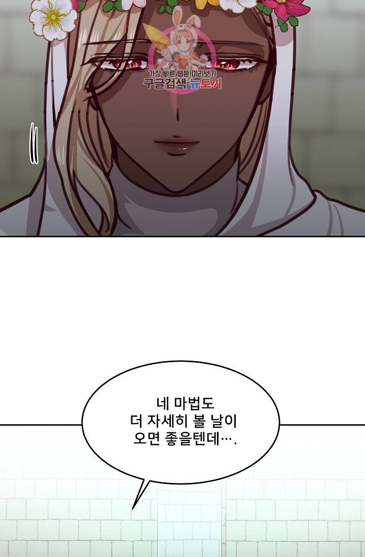 램프의 아미나 14화 67