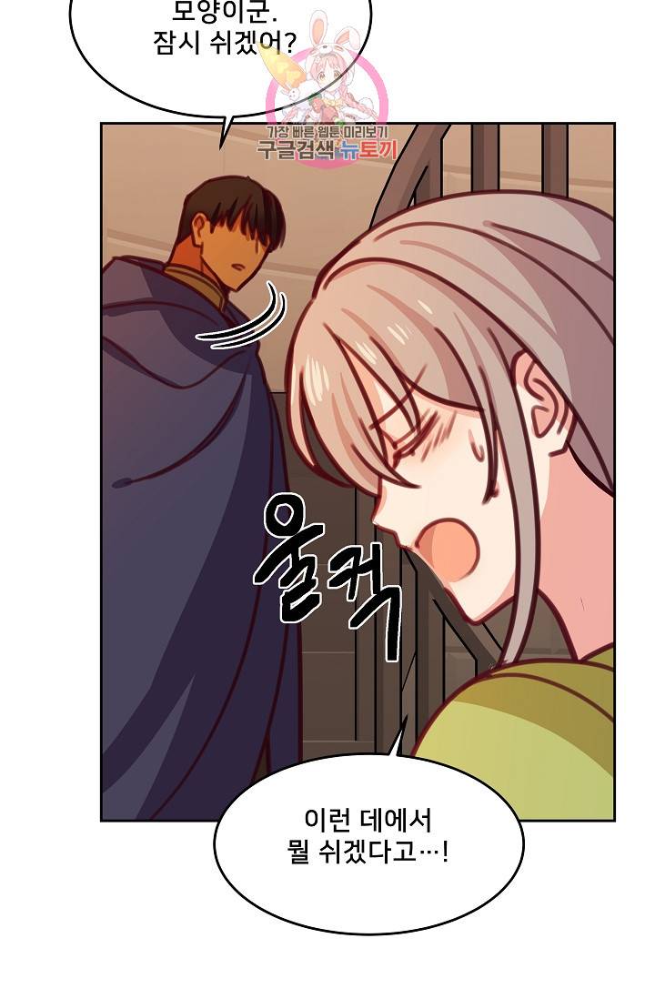 램프의 아미나 14화 77