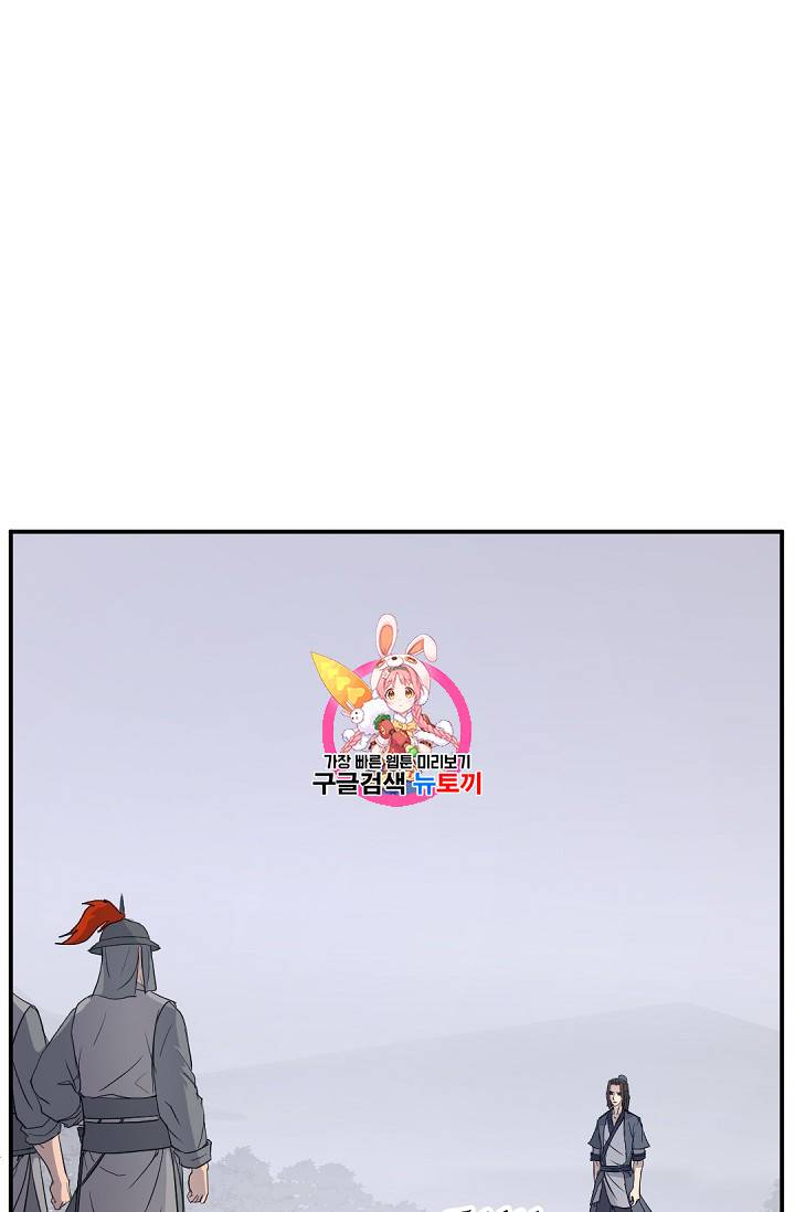 불사무적 81화 1