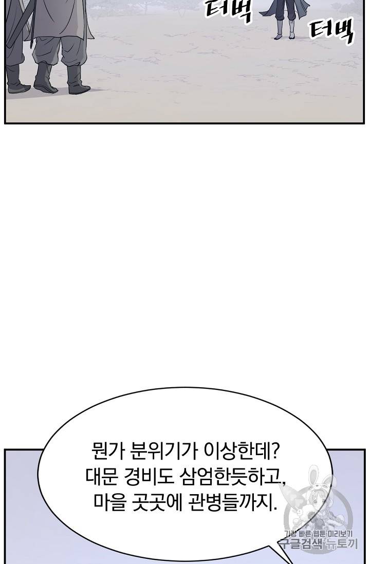 불사무적 81화 2