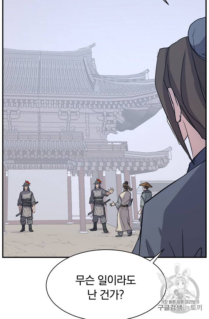 불사무적 81화 3