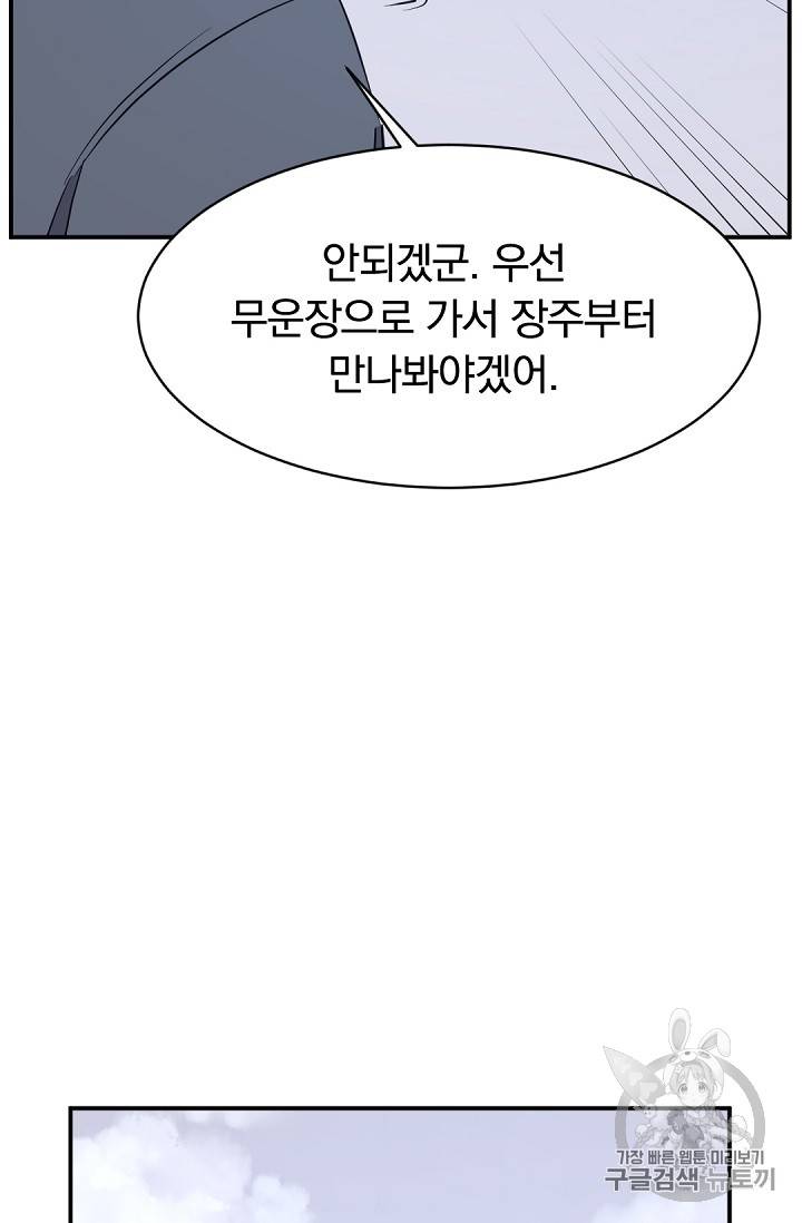 불사무적 81화 5
