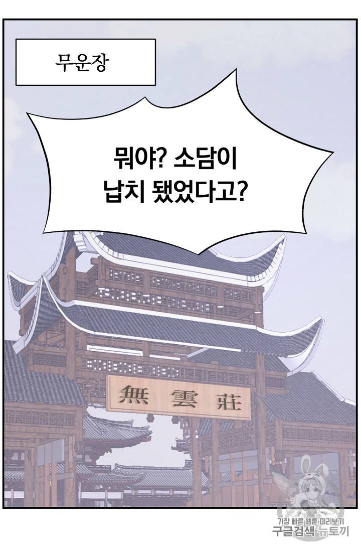 불사무적 81화 7