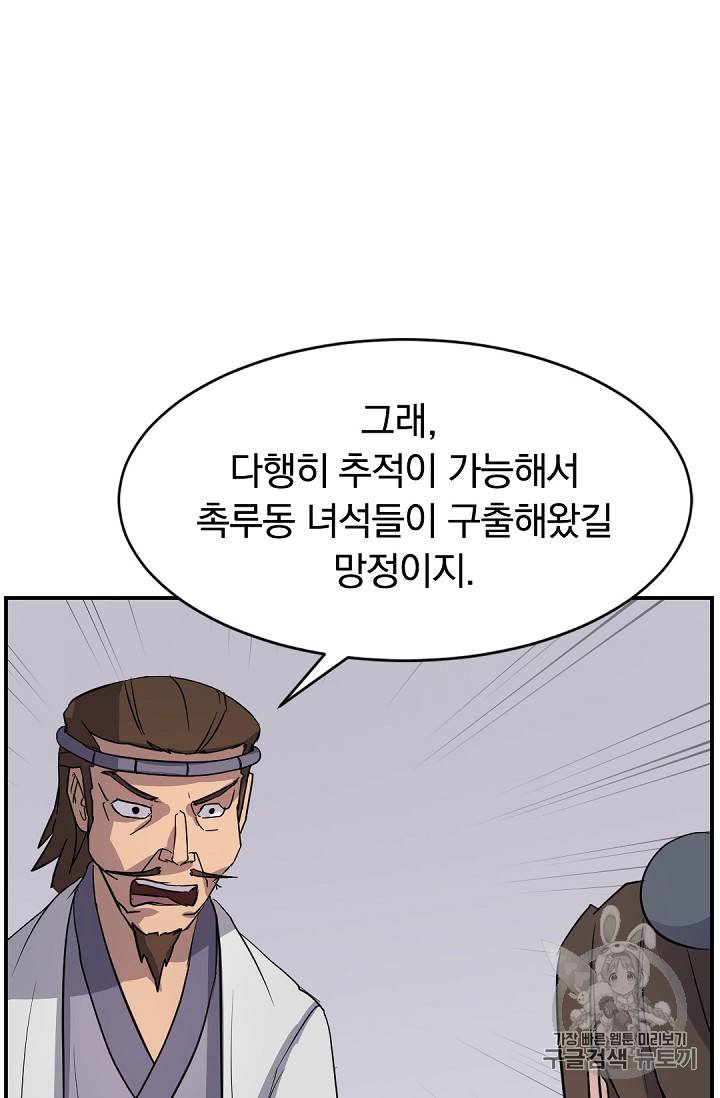 불사무적 81화 8