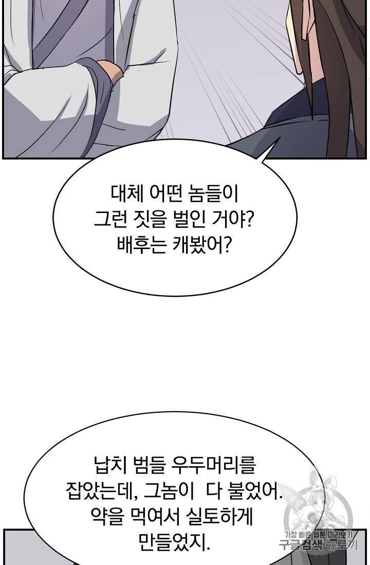 불사무적 81화 9