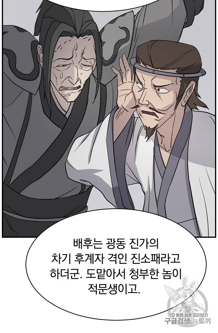 불사무적 81화 10