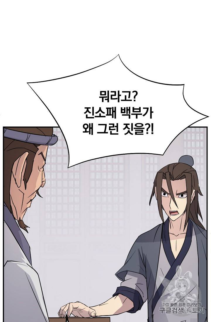 불사무적 81화 11