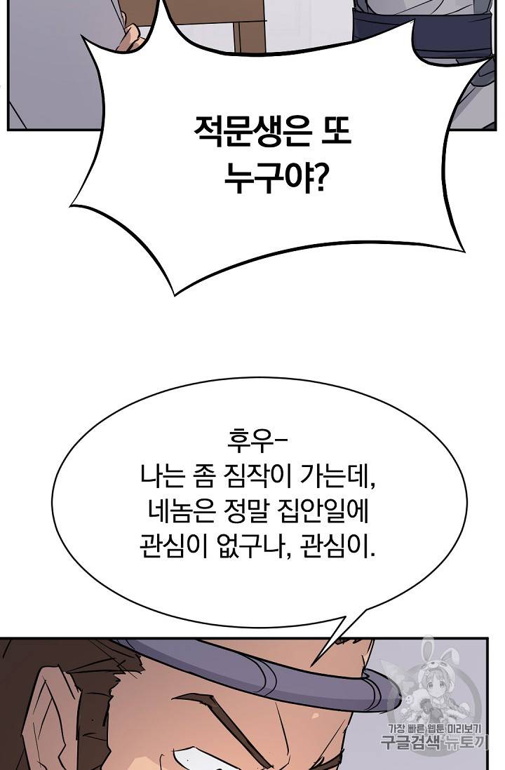 불사무적 81화 12