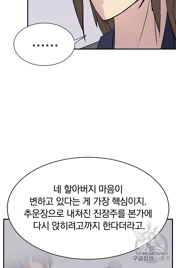 불사무적 81화 14