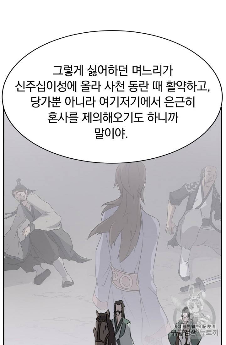 불사무적 81화 16