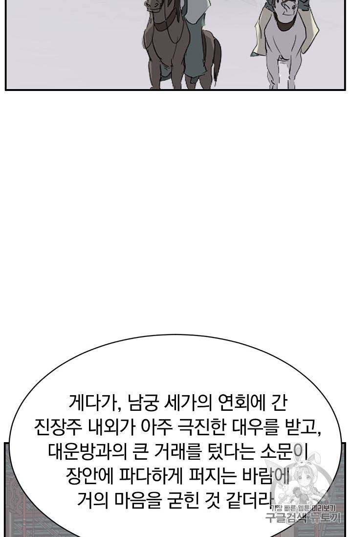 불사무적 81화 17