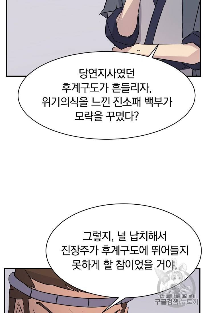 불사무적 81화 20