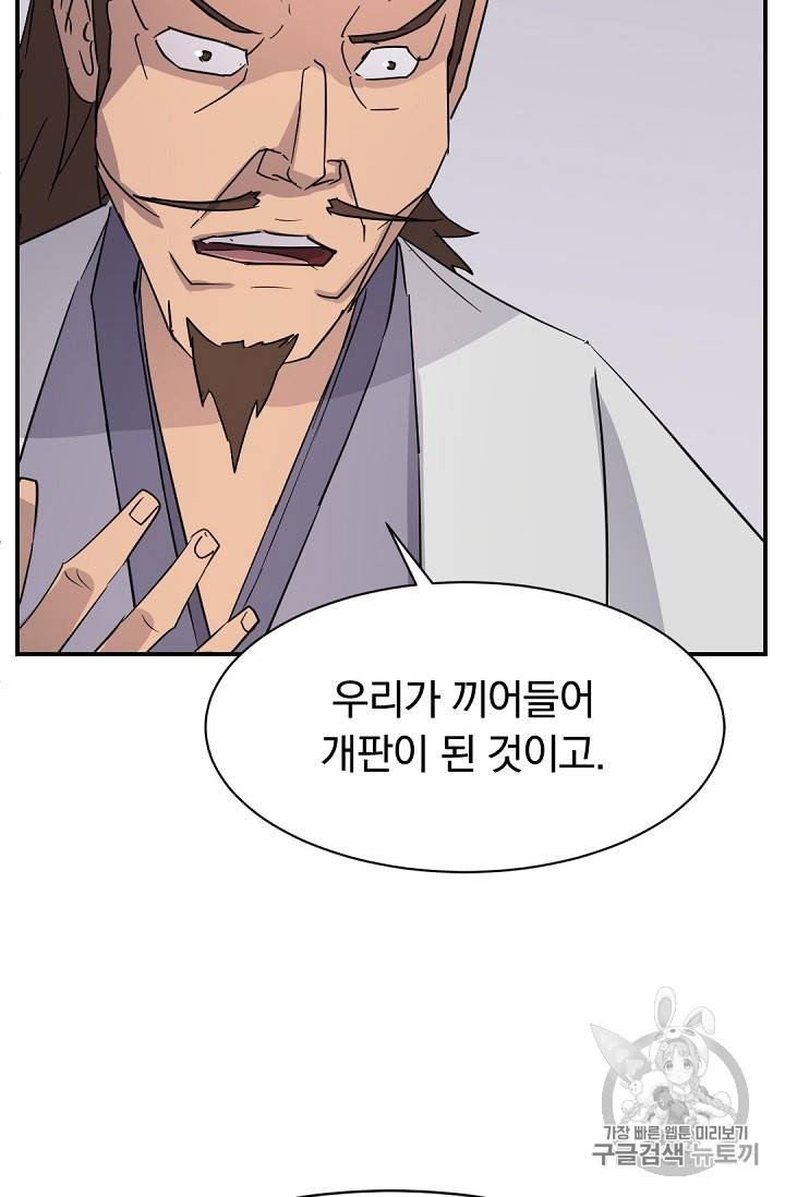 불사무적 81화 21