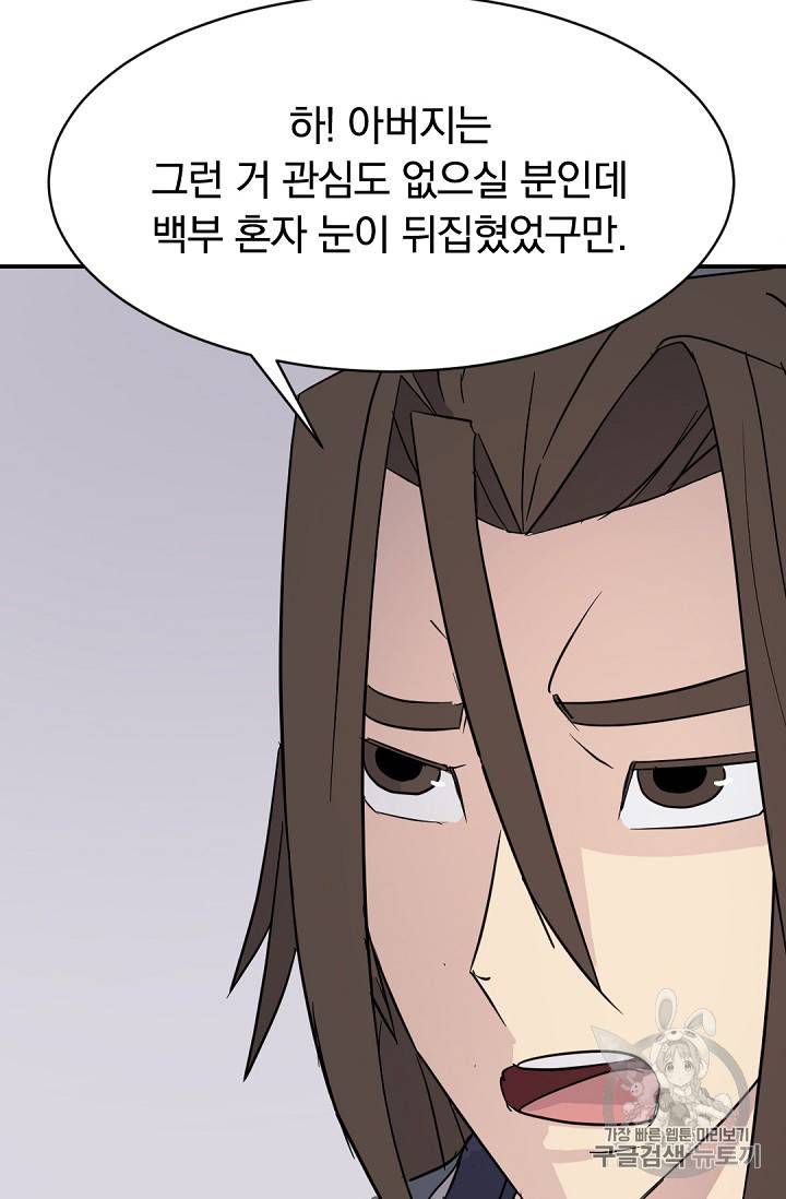 불사무적 81화 22