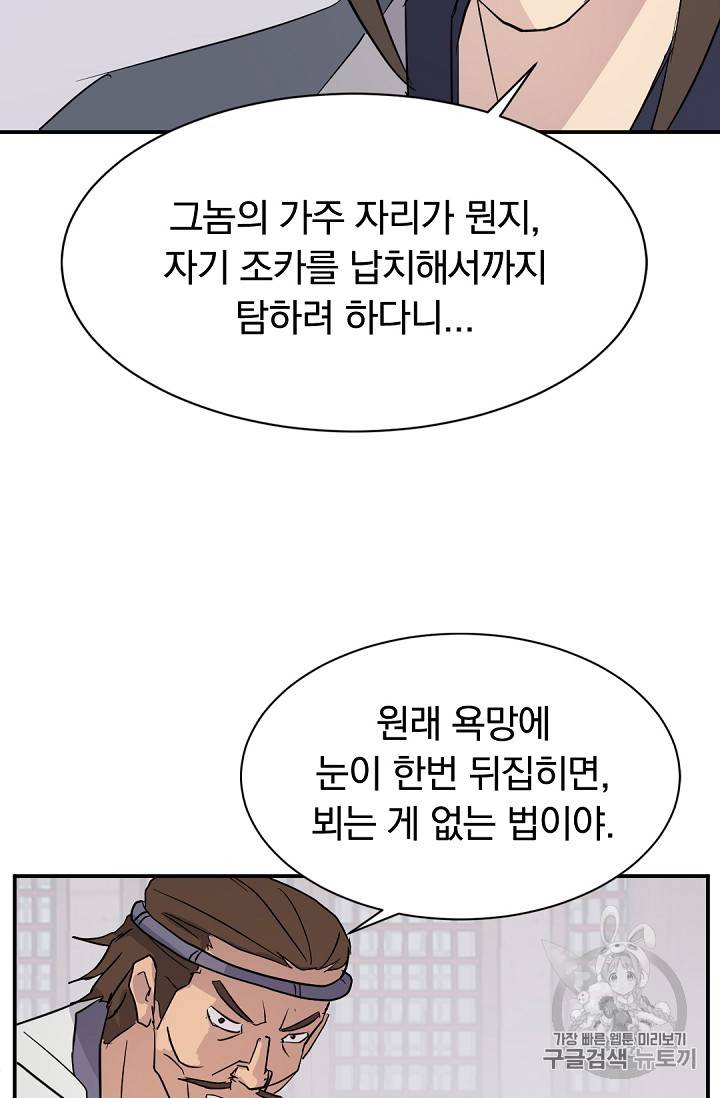 불사무적 81화 23