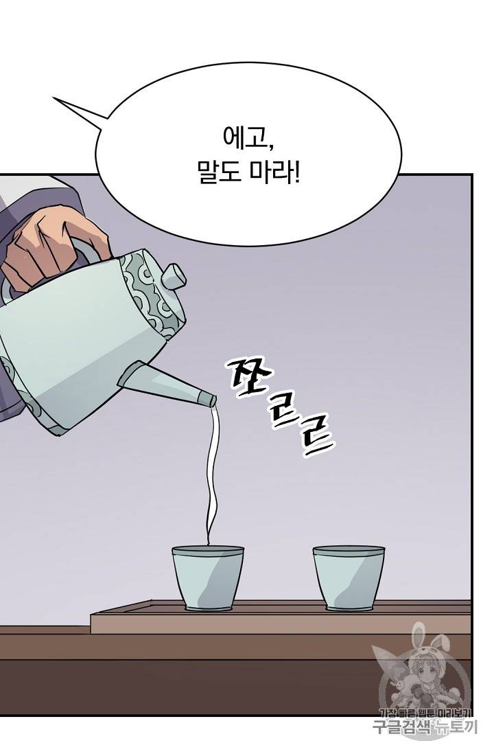 불사무적 81화 26