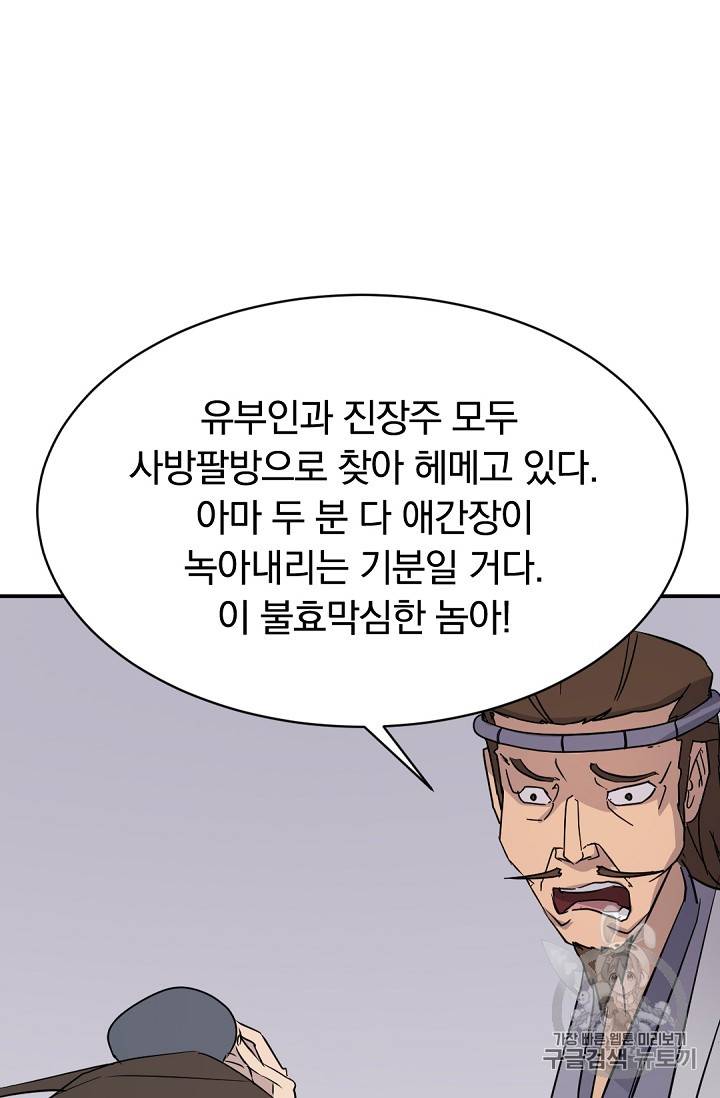 불사무적 81화 27