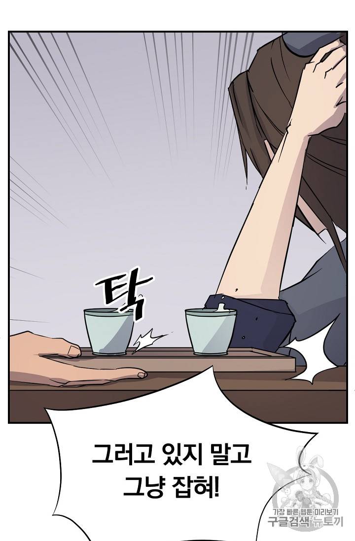 불사무적 81화 29