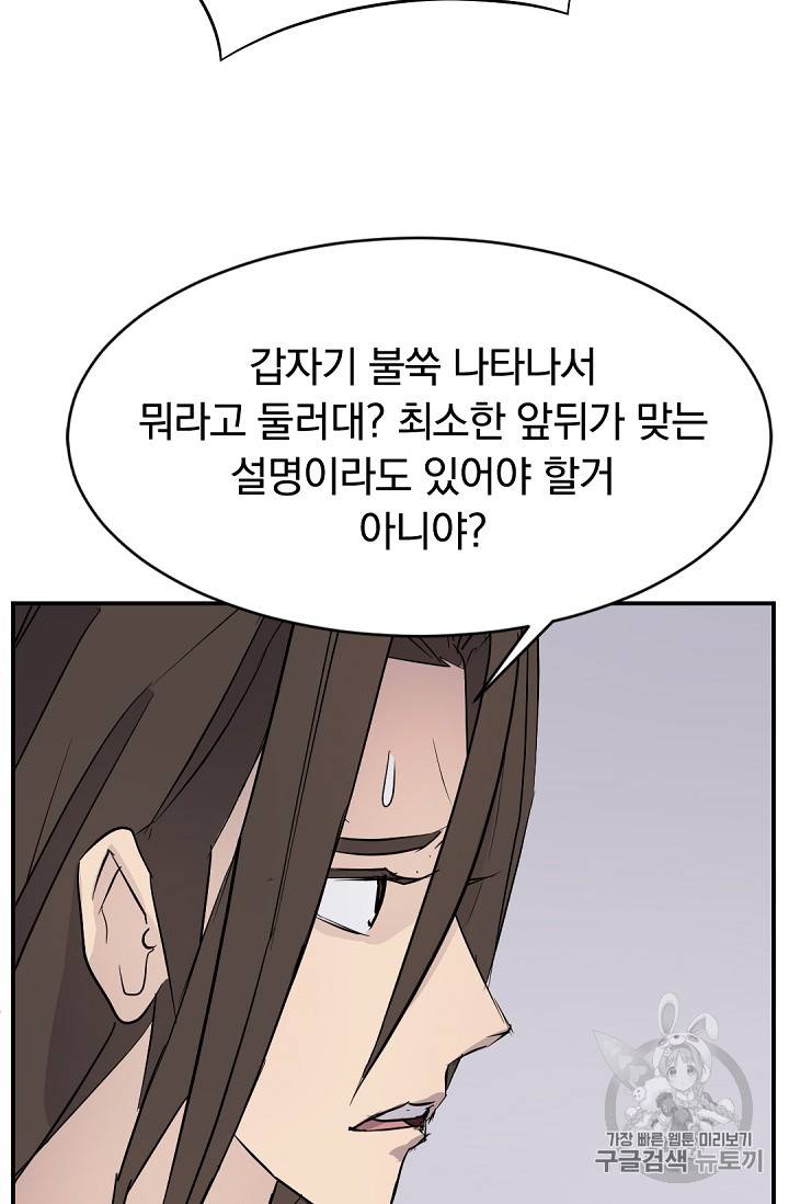 불사무적 81화 30