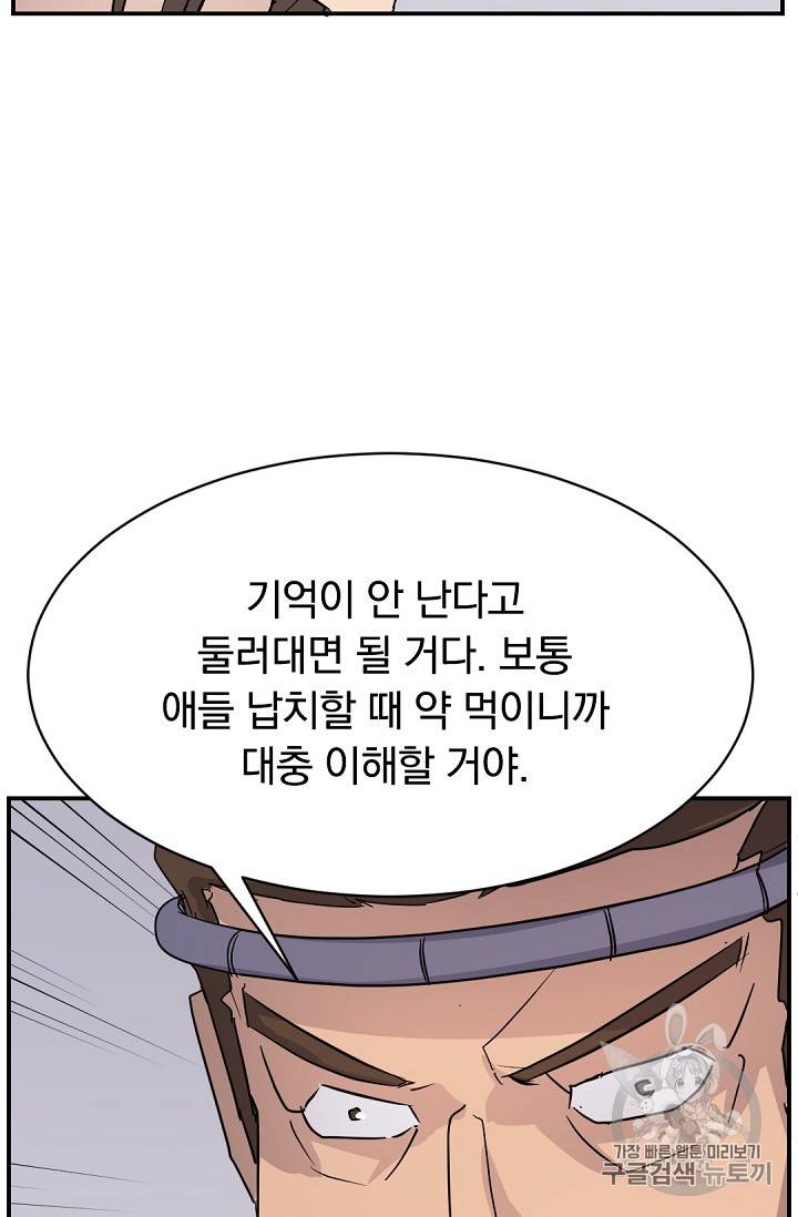 불사무적 81화 31