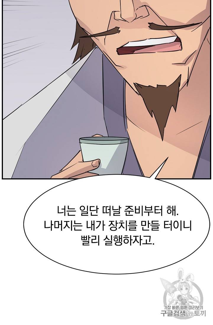 불사무적 81화 32