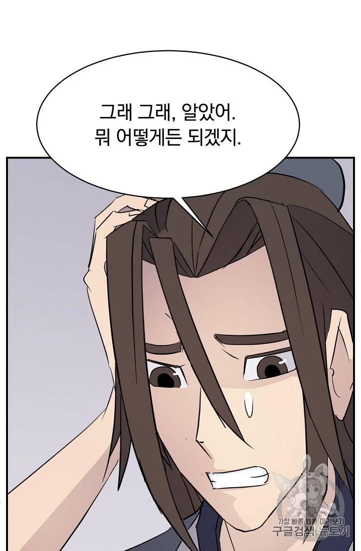 불사무적 81화 33