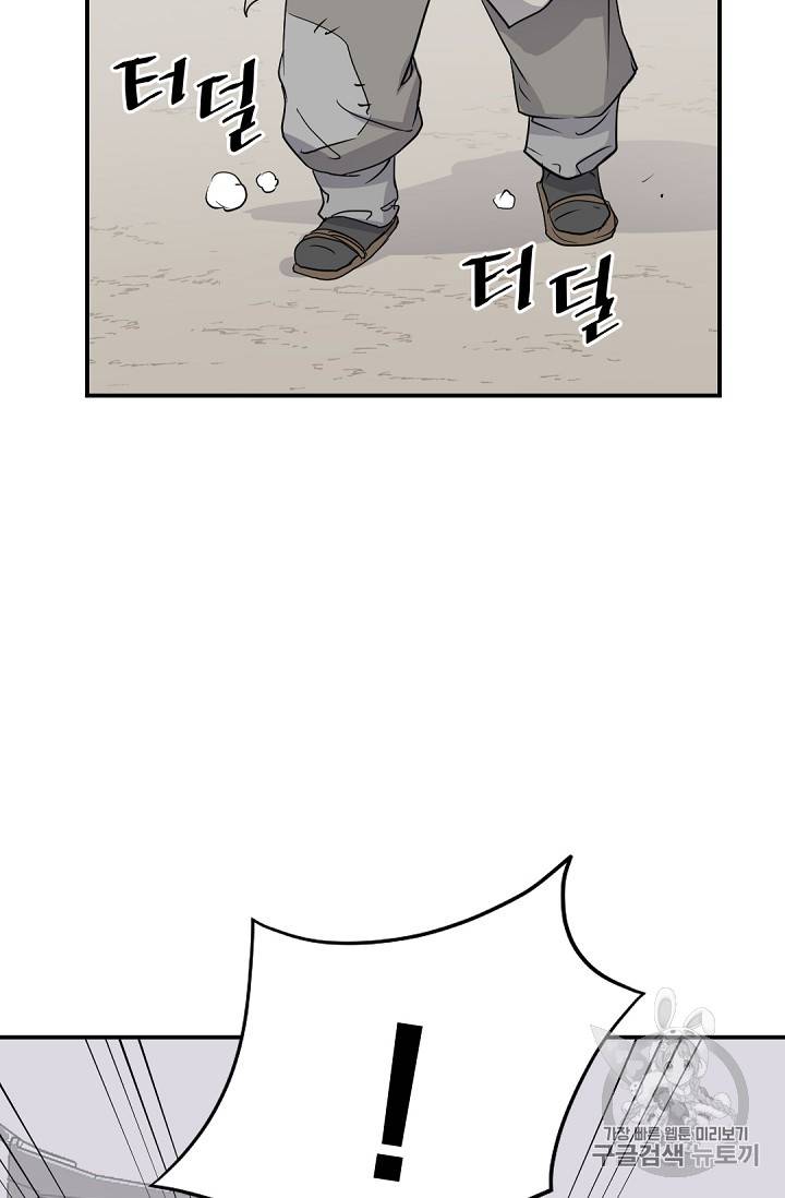 불사무적 81화 37