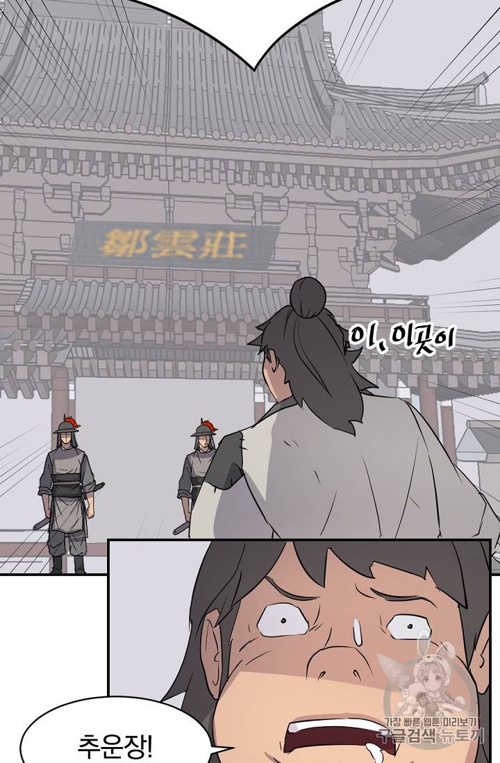 불사무적 81화 38