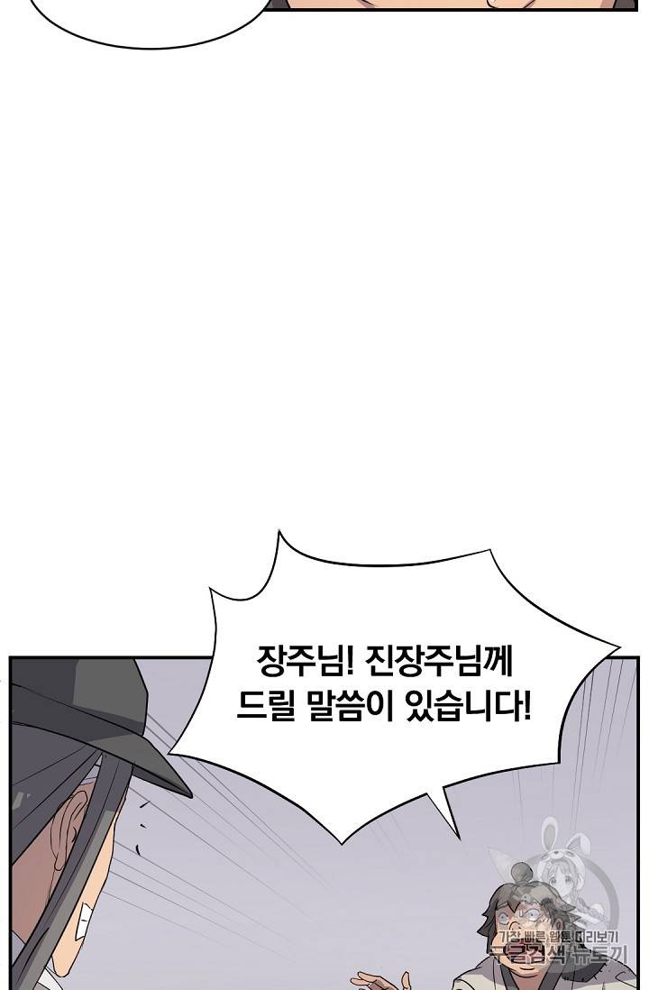 불사무적 81화 39