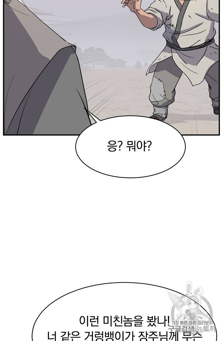 불사무적 81화 40