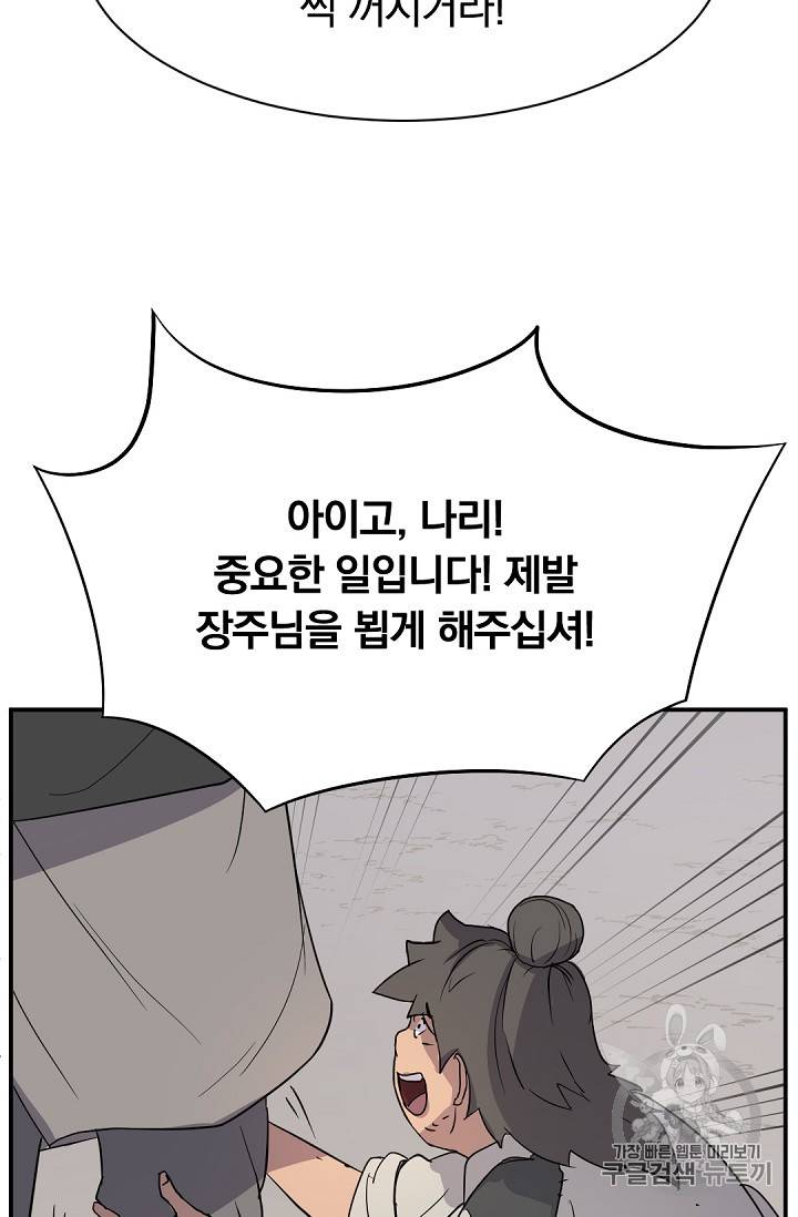 불사무적 81화 42