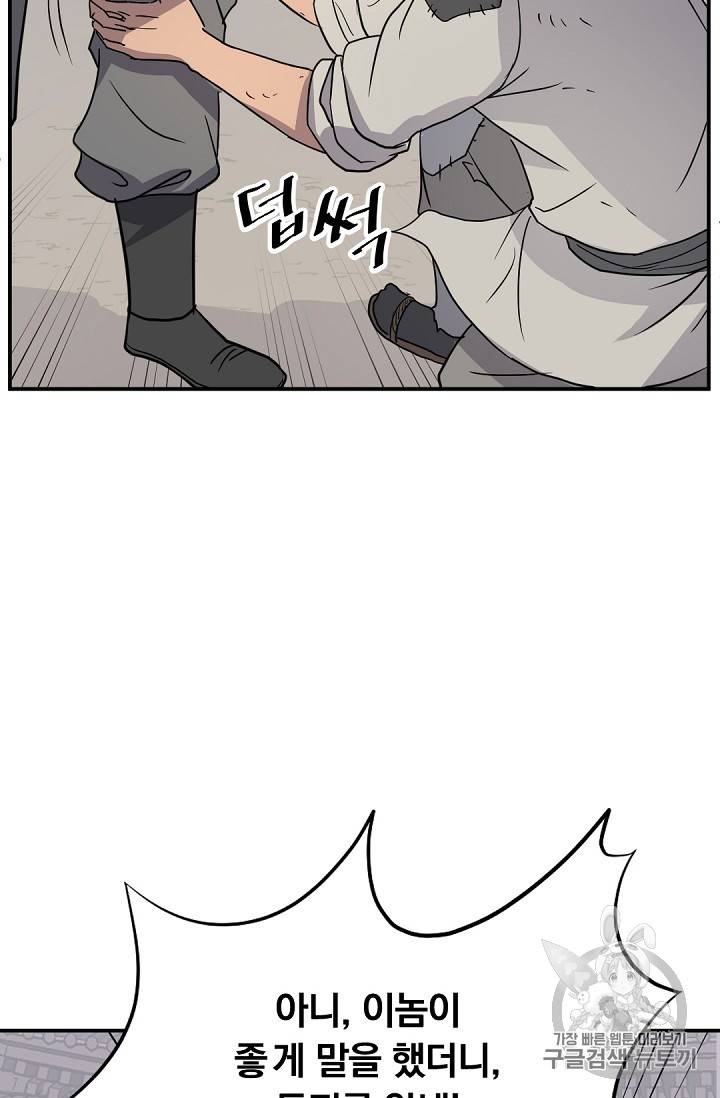 불사무적 81화 43
