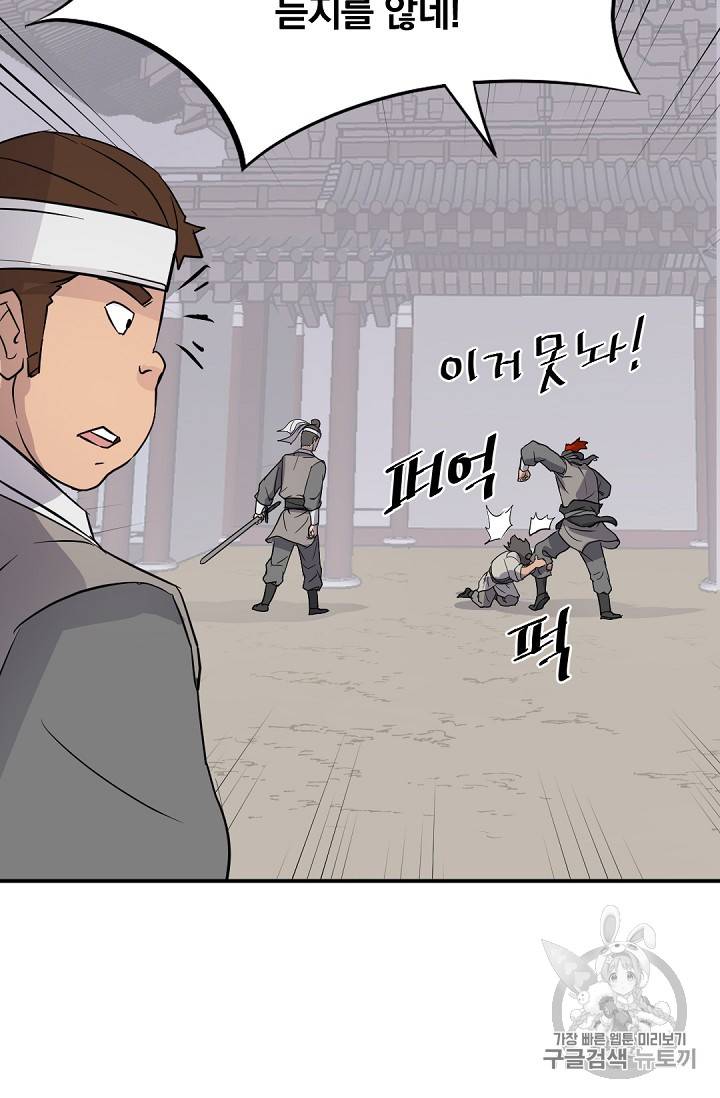 불사무적 81화 44