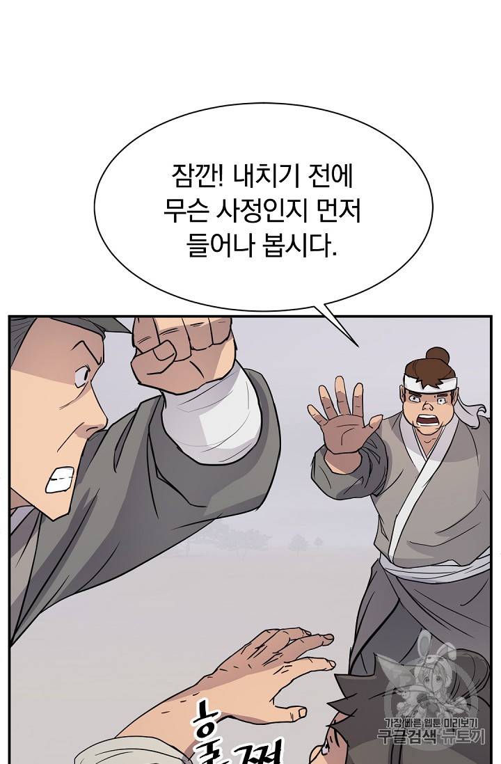 불사무적 81화 45