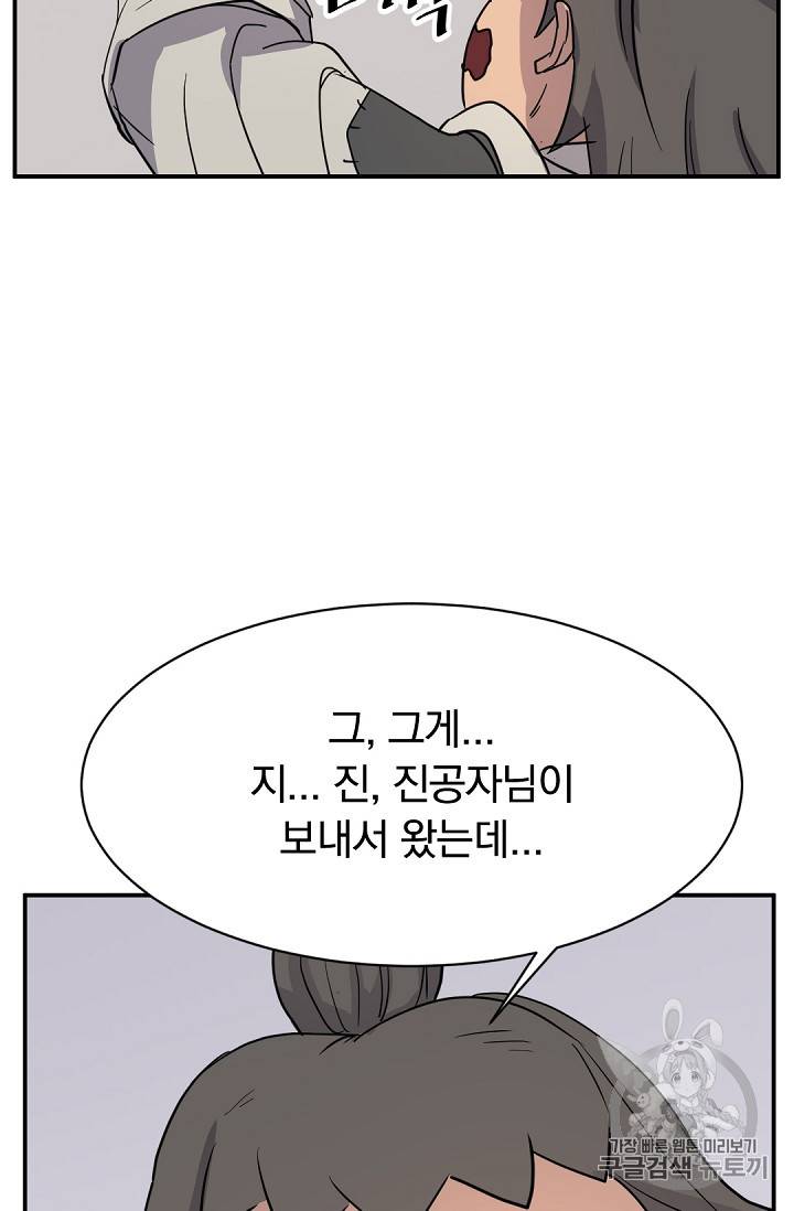 불사무적 81화 46