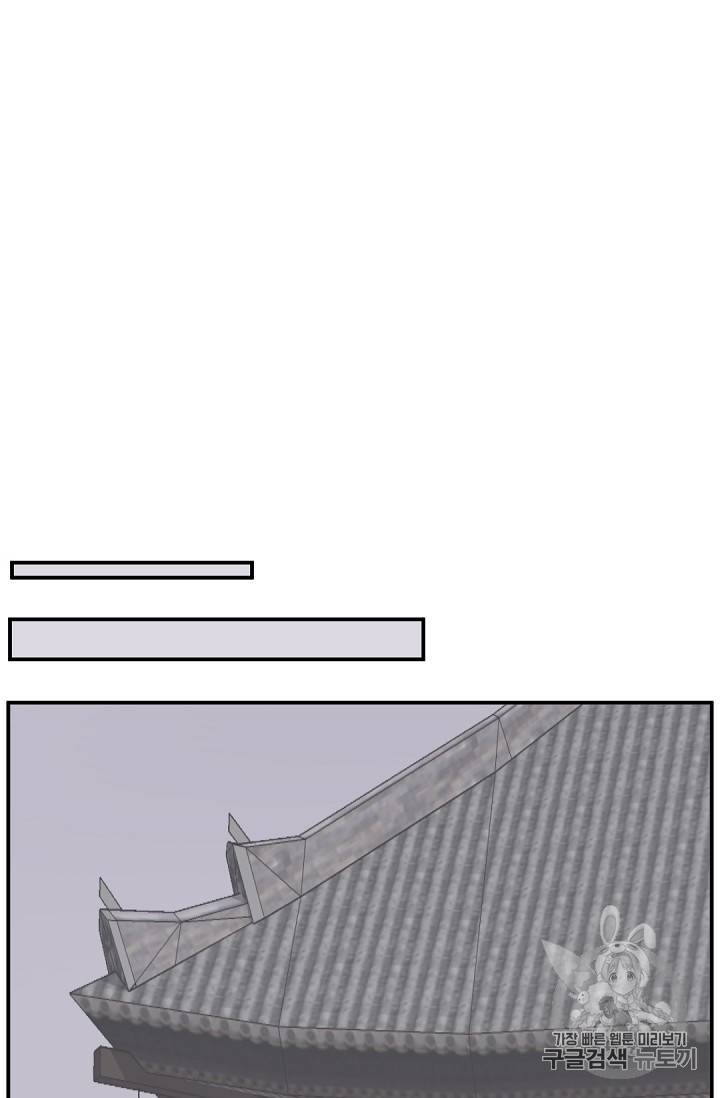 불사무적 81화 49