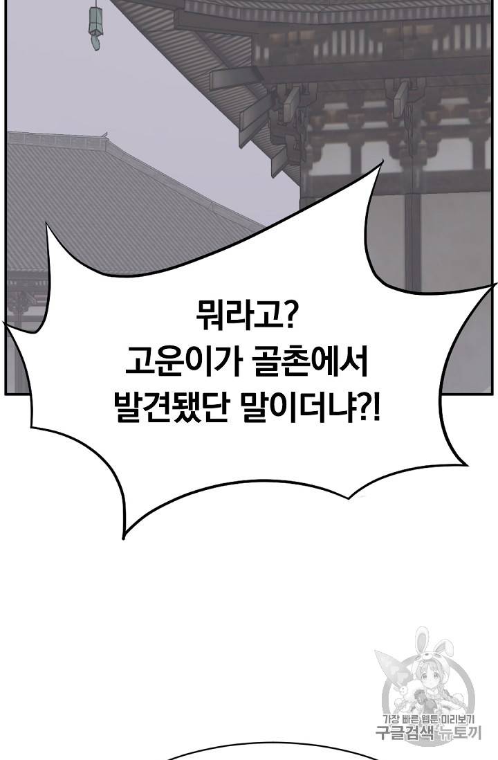 불사무적 81화 50