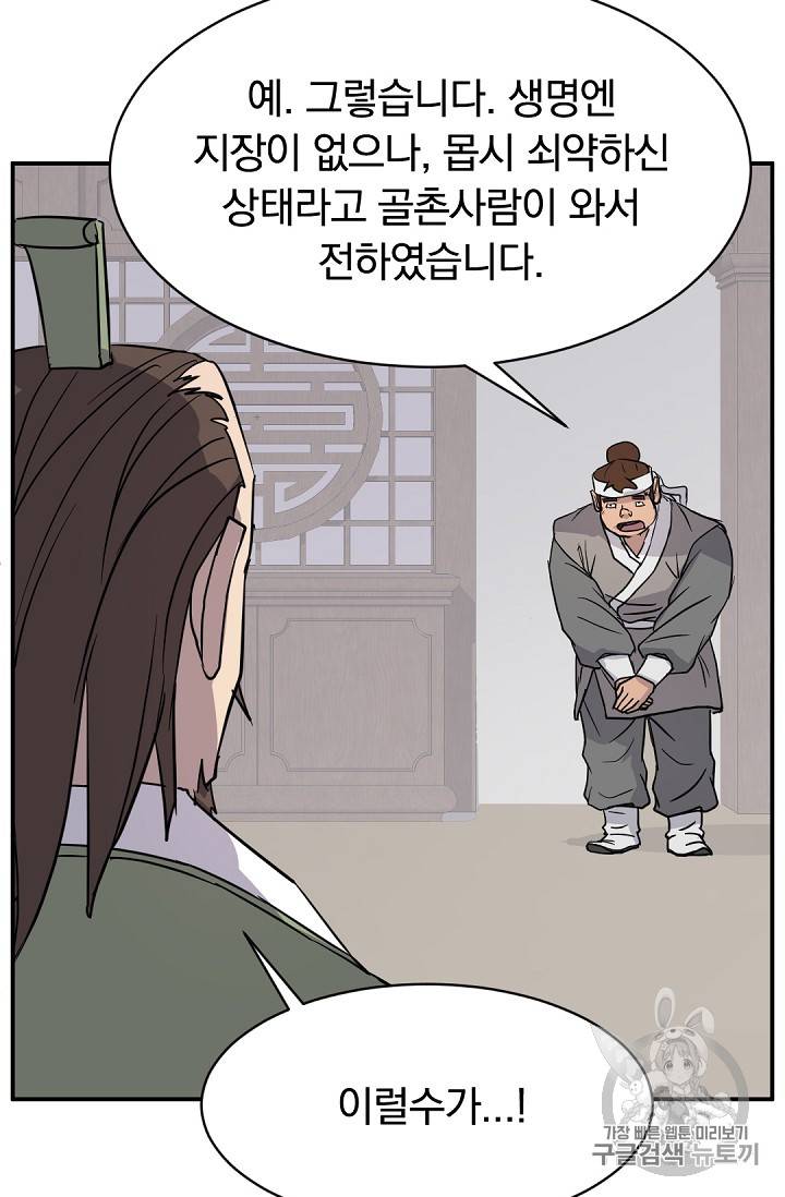 불사무적 81화 51